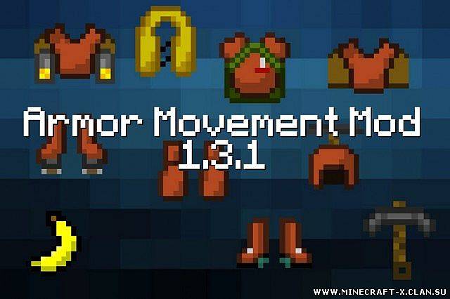 Скачать Armor Movement мод для minecraft 1.3.2 бесплатно